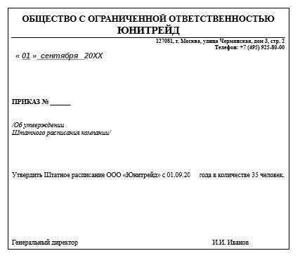 Общая информация о нумерации приказов