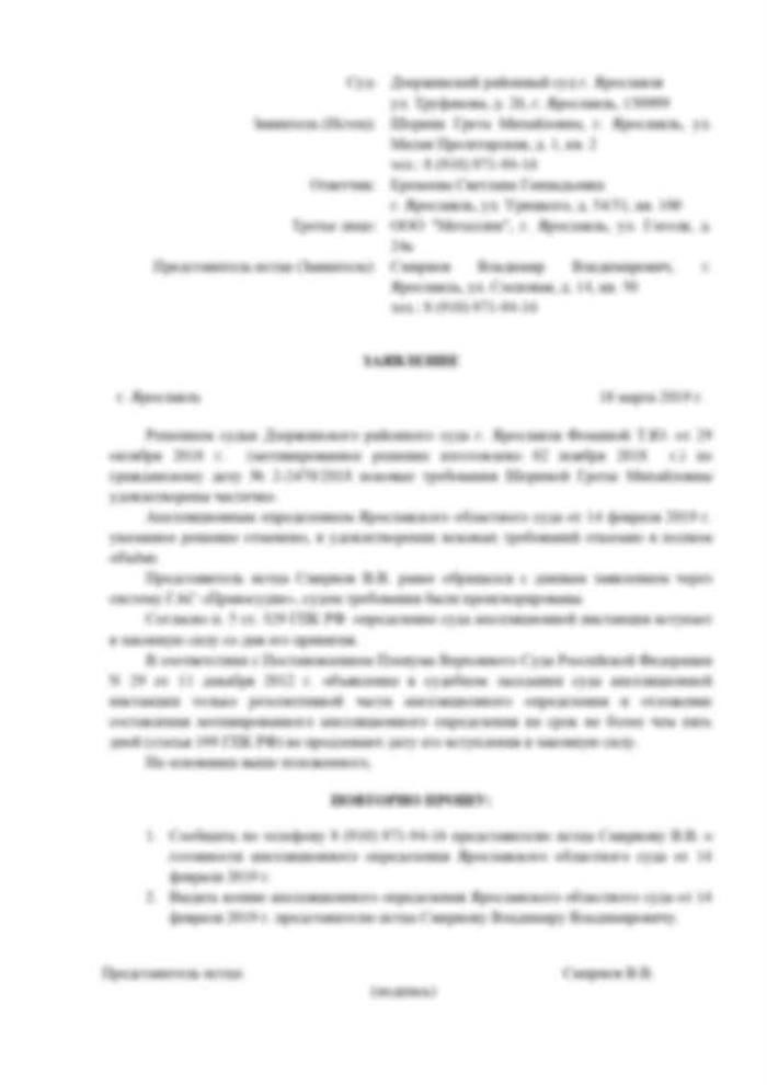 Заявление о выдаче апелляционного решения суда по гражданскому делу образец