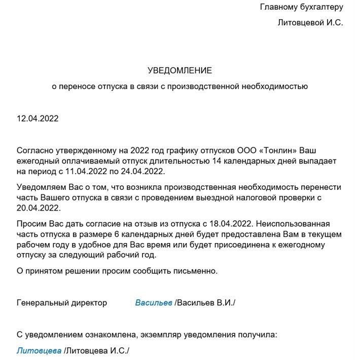 Образец приказа о переносе отпуска по производственной необходимости