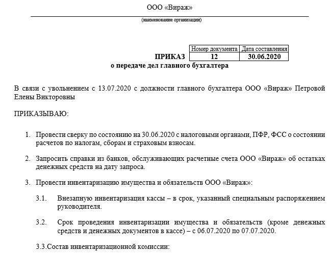 Образец приказа о передаче автомобиля при увольнении