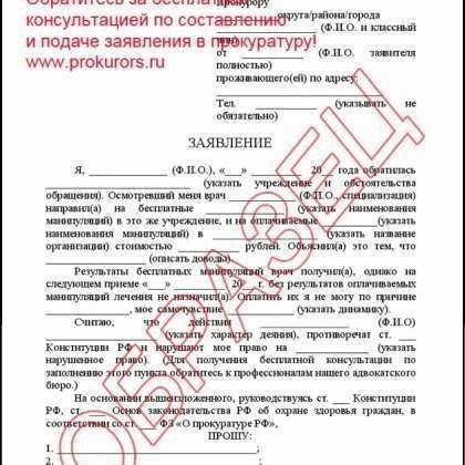 Образец заявления в областную прокуратуру брянской области