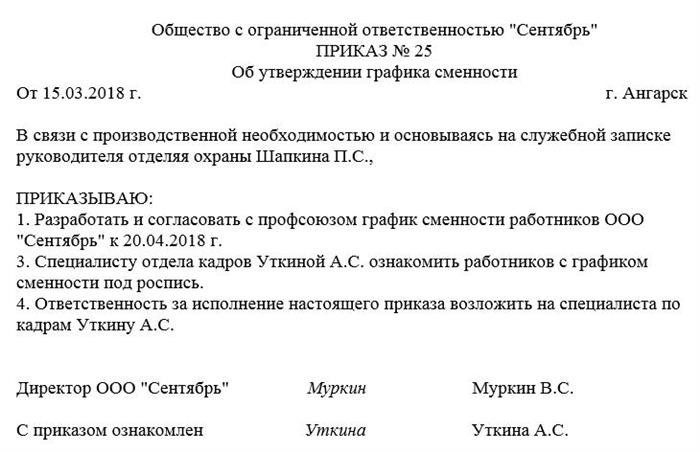 Положение об официальном сайте. Приказ о суммированном учете рабочего времени учетный период год. Приказ о переработках при суммированном учете рабочего времени. Приказ о закрепление водителей за ТС. Приказ о введении положения о суммированном учете.