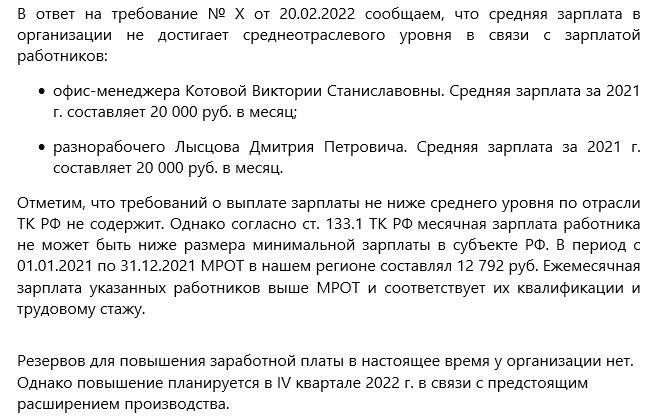 Пояснение о заработной плате ниже среднеотраслевой образец