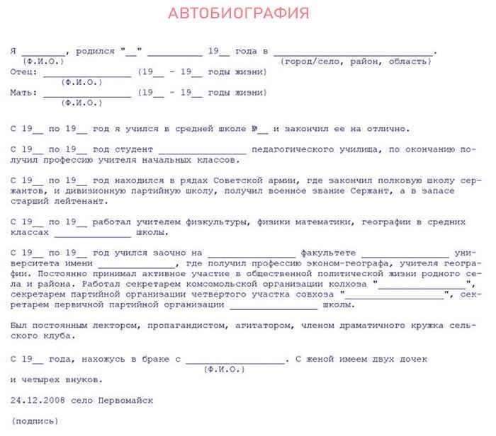 Как писать автобиографию в военкомат образец. Как писать автобиографию в военкомат образец