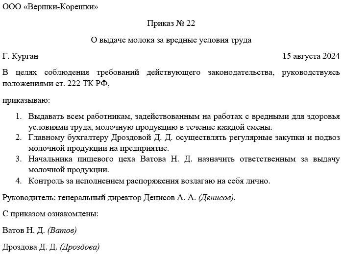 Приказ о выдаче молока за вредные условия труда образец