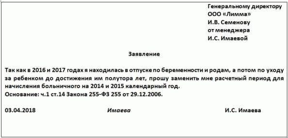 Образец заявления о выплате пособия по временной нетрудоспособности 2020