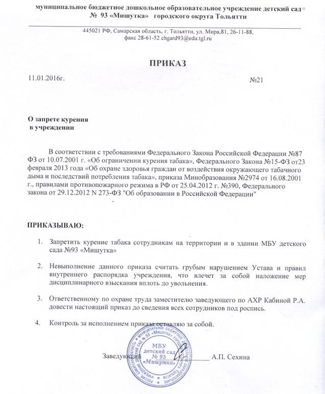 Приказ о заправке автомобилей в рабочее время образец