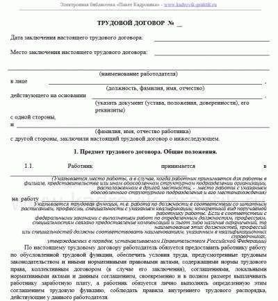 Как прописать в трудовом договоре 0 25 ставки образец