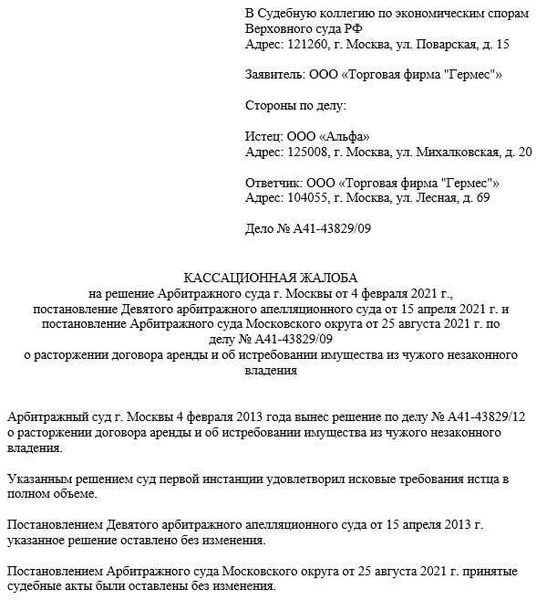 Образец кассационной жалобы по гражданскому делу в верховный суд рк